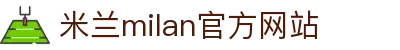 米兰·(milan)中国官方网站
